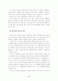 기업신용위험의 현황과 과제 34페이지