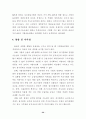 기업신용위험의 현황과 과제 36페이지