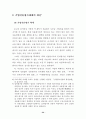 기업신용위험의 현황과 과제 38페이지