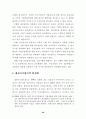 기업신용위험의 현황과 과제 42페이지