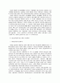 한국 사회복지의 역사 (사회복지역사) 7페이지
