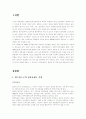 성과급제도(조직의 사례를 통한 성과급제도) 2페이지