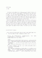 조직구조론 1페이지