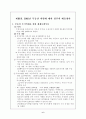 부동산정책과 부동산금융의 역할 6페이지