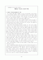 부동산정책과 부동산금융의 역할 8페이지