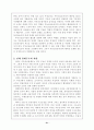 부동산정책과 부동산금융의 역할 21페이지