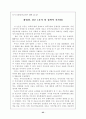 부동산정책과 부동산금융의 역할 25페이지
