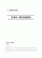 대한민국의연금제도의 현황과 문제점 평가~ 1페이지