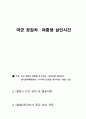 미군 장갑차 여중생 살인사건 자료 1페이지