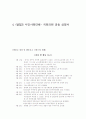 미군 장갑차 여중생 살인사건 자료 2페이지