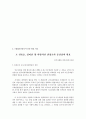 미군 장갑차 여중생 살인사건 자료 5페이지
