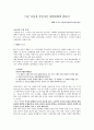 미군 여중생 살인사건 대처방향에 관하여 1페이지