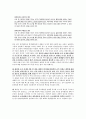 미군 여중생 살인사건 대처방향에 관하여 3페이지