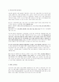 미군 여중생 살인사건 대처방향에 관하여 4페이지
