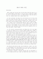 미군 여중생 살인사건 대처방향에 관하여 6페이지