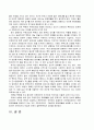 한반도에서 주한미군 주둔의 순기능과 역기능 8페이지