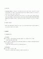 여중생 사건을 중심으로 한 주한미군지위협정(SOFA) 3페이지
