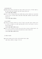 여중생 사건을 중심으로 한 주한미군지위협정(SOFA) 6페이지