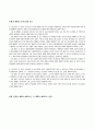 여중생 사건을 중심으로 한 주한미군지위협정(SOFA) 8페이지