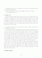 SOFA에 대한 미국입장에 대한 반박과 정책 3페이지