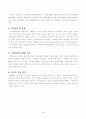 SOFA에 대한 미국입장에 대한 반박과 정책 4페이지
