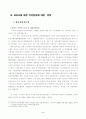 SOFA에 대한 미국입장에 대한 반박과 정책 5페이지