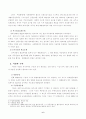 SOFA에 대한 미국입장에 대한 반박과 정책 6페이지