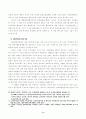 SOFA에 대한 미국입장에 대한 반박과 정책 8페이지