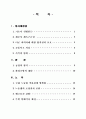 SOFA 개정협상 결과 2페이지