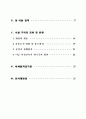SOFA 개정협상 결과 3페이지