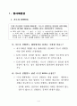 SOFA 개정협상 결과 4페이지