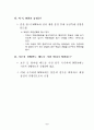SOFA 개정협상 결과 5페이지