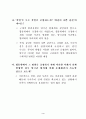 SOFA 개정협상 결과 7페이지
