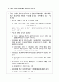 SOFA 개정협상 결과 8페이지