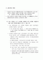 SOFA 개정협상 결과 9페이지