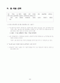 SOFA 개정협상 결과 18페이지