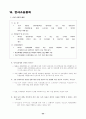 SOFA 개정협상 결과 26페이지
