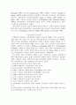 재미교포의 민족정체성과 심리적 안녕에 관한 연구 2페이지