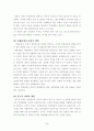기업의 사회적 책임의 개념 2페이지
