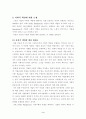 기업의 사회적 책임의 개념 3페이지