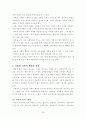 기업의 사회적 책임의 개념 5페이지