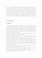 생태관광의 현황과 전망 9페이지