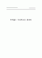 폭력없는 학교 1페이지