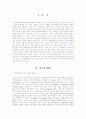 정신지체인의 성 지식과 성교육 프로그램의 효과 검증 2페이지