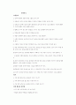 정신지체인의 성 지식과 성교육 프로그램의 효과 검증 79페이지