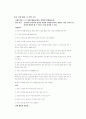 정신지체인의 성 지식과 성교육 프로그램의 효과 검증 80페이지