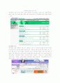 (마케팅.경영.E-business 사례)아이리버사의 현황과 전략 12페이지
