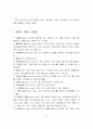 신조어 조어적 특성 분석 -컴퓨터와 건축 그리고 무리에 관한 신조어 중심 3페이지