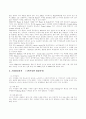 스타벅스 기업분석  (마케팅전략 기업경영 경영전략 6페이지