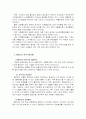 월마트의 경영전략   (유통산업 유통관리 국제경영 마케팅전략 이마트 유통 18페이지